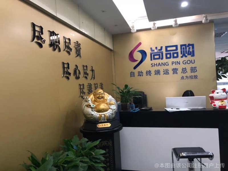 尚品购